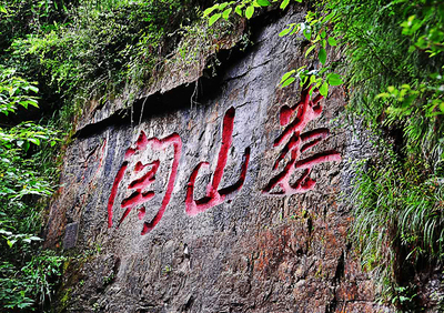 娄 山 关